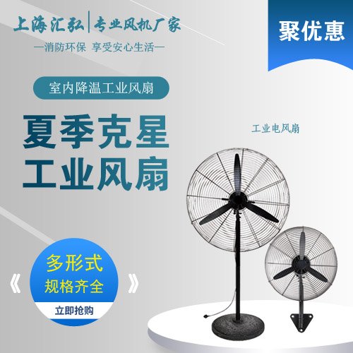 工業電風扇落地扇 掛壁扇