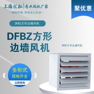 DFBZ係列低噪（zào）聲方形外轉子邊牆風機