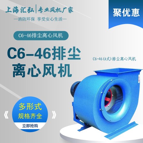 C6-46型（A.C式）排塵離心通風機