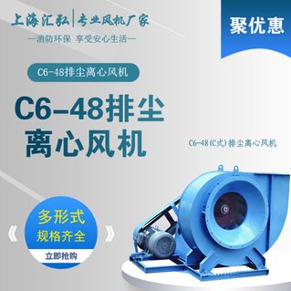 C6-48型（C式）排塵離（lí）心通風機