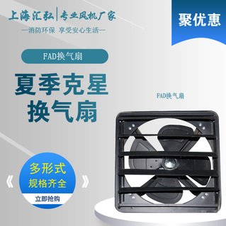 FAD係列方形工業（yè）換氣扇