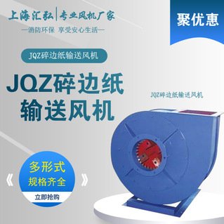 JQZ型碎邊紙輸送風機