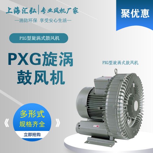 PXG型旋渦式鼓風機