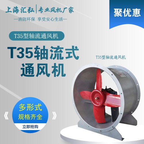 T35型軸流通風（fēng）機