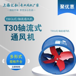 T30型（xíng）軸流風機