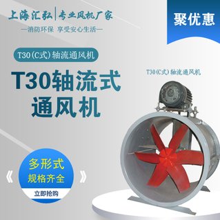 T30型（C）式軸流通風機