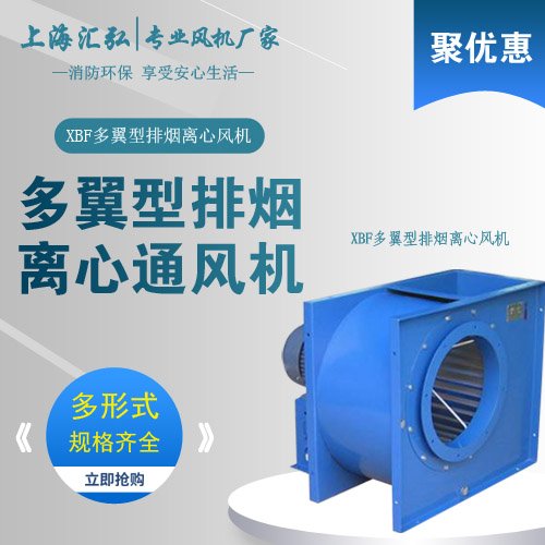 XBF係列（liè）多翼低噪聲廚房排煙離心式通風機