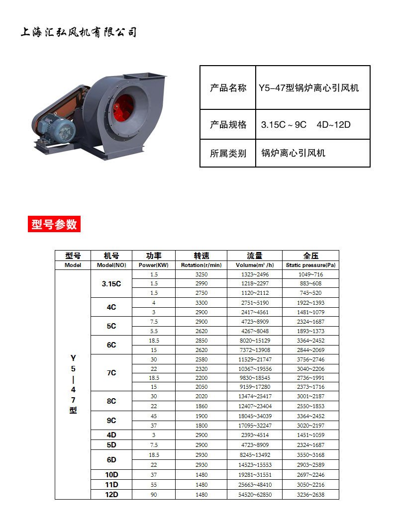 Y5-47型鍋爐離心引風機