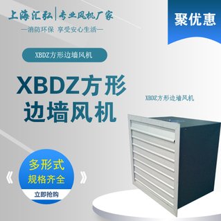 XBDZ係列低噪聲方形外轉子邊牆風機